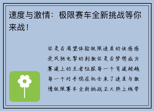 速度与激情：极限赛车全新挑战等你来战！